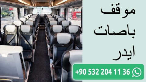 موقف باصات ايدر